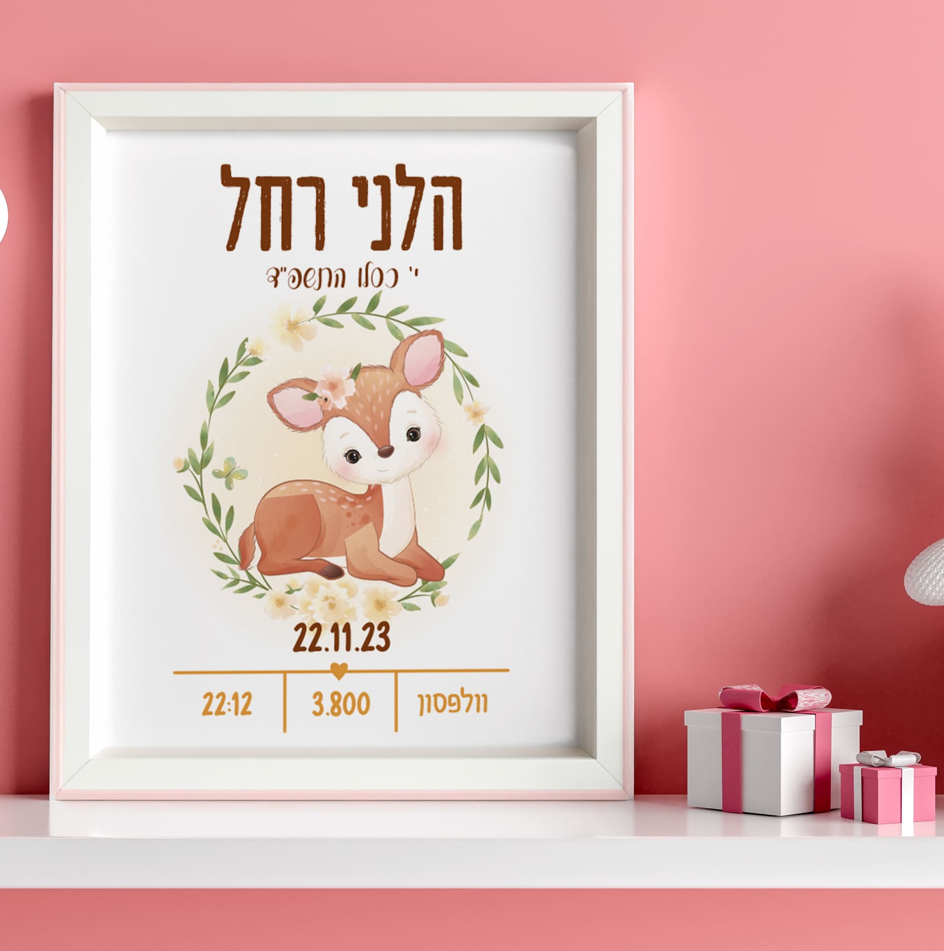 תעודת לידה מעוצבת איילה תעודת לידה מעוצבת איילה – ליבי-שופ