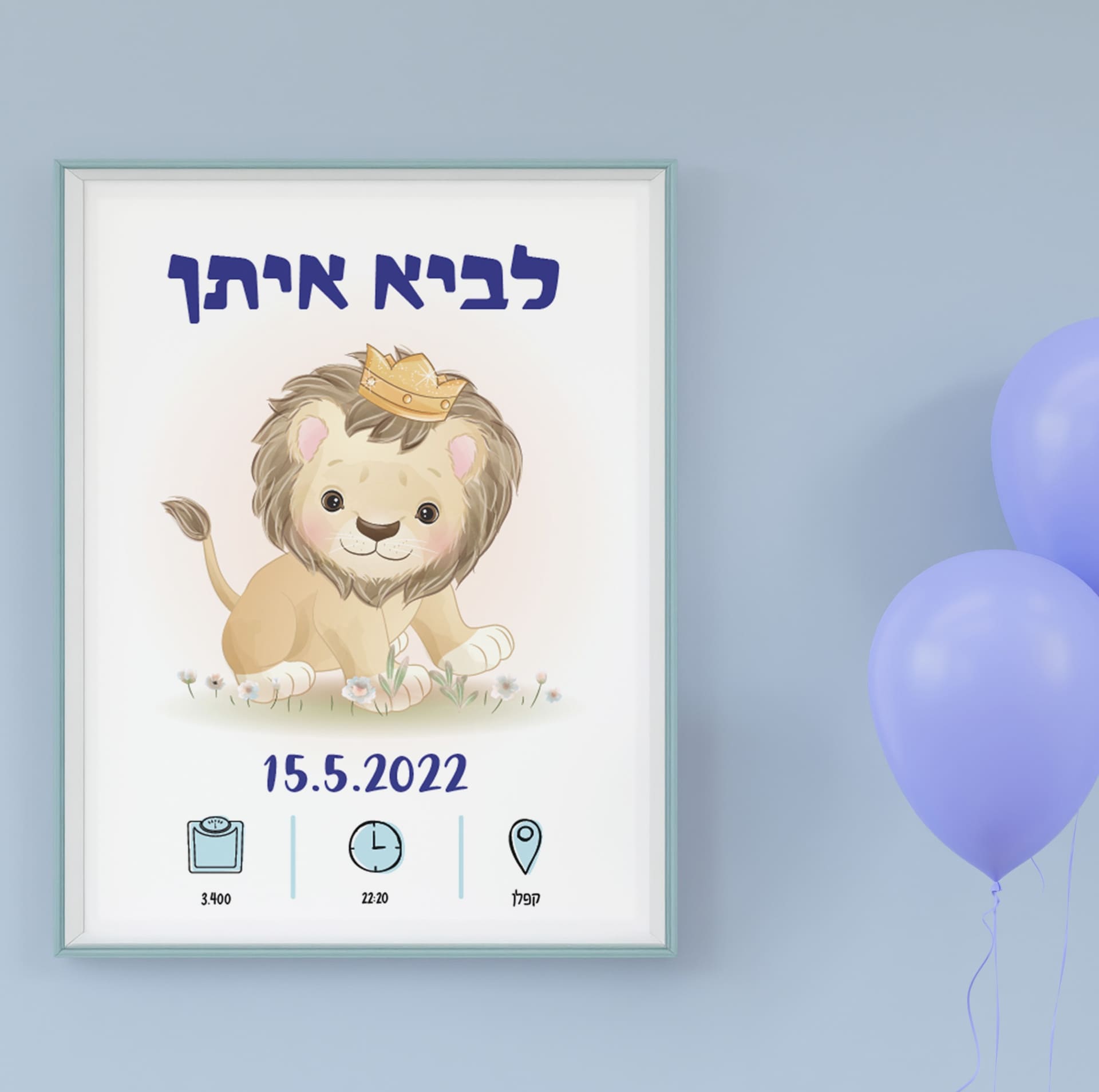 תעודת לידה מעוצבת אריה תעודת לידה מעוצבת אריה – ליבי-שופ