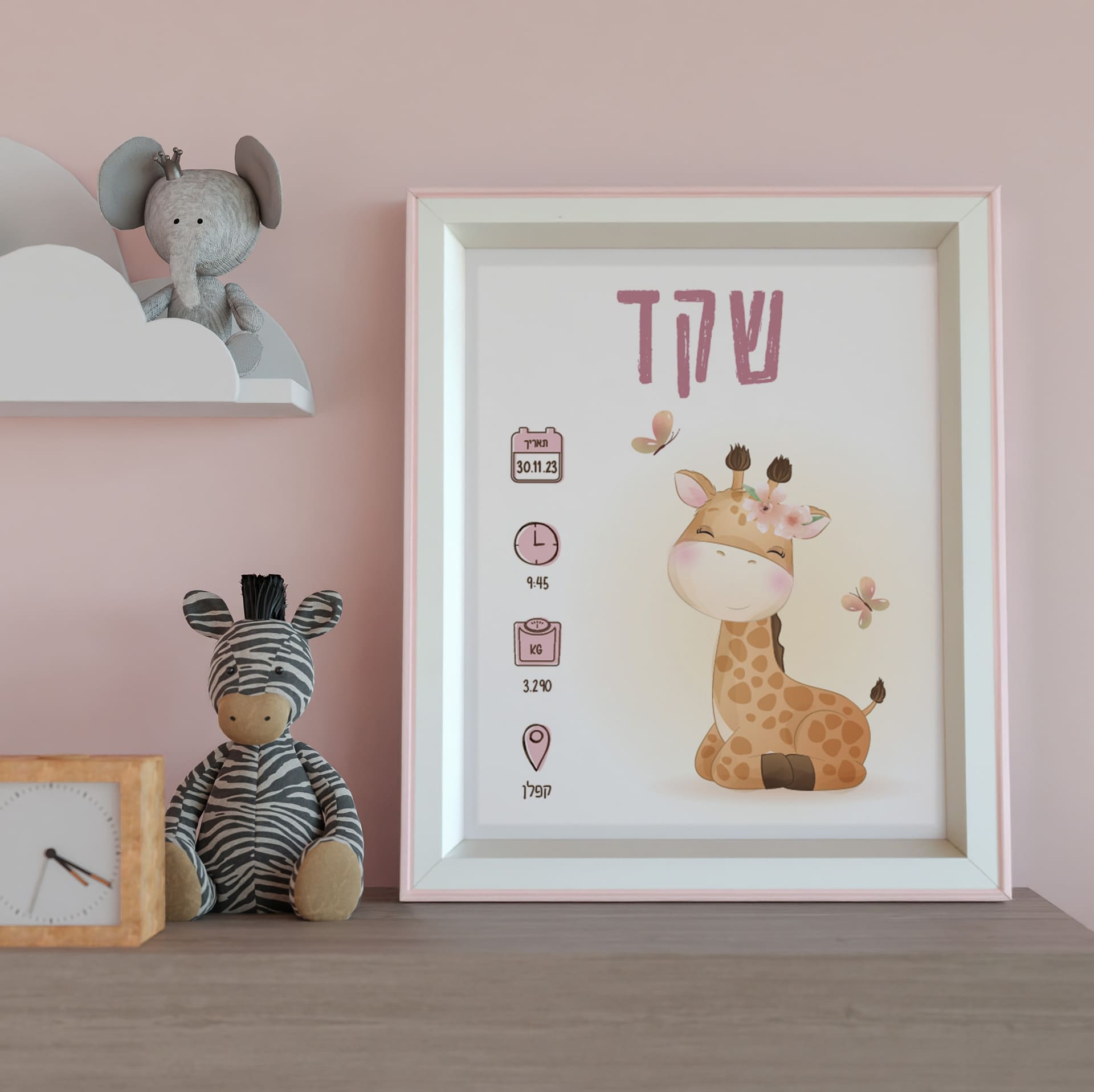 תעודת לידה מעוצבת ג'ירפה תעודת לידה מעוצבת ג'ירפה – ליבי-שופ