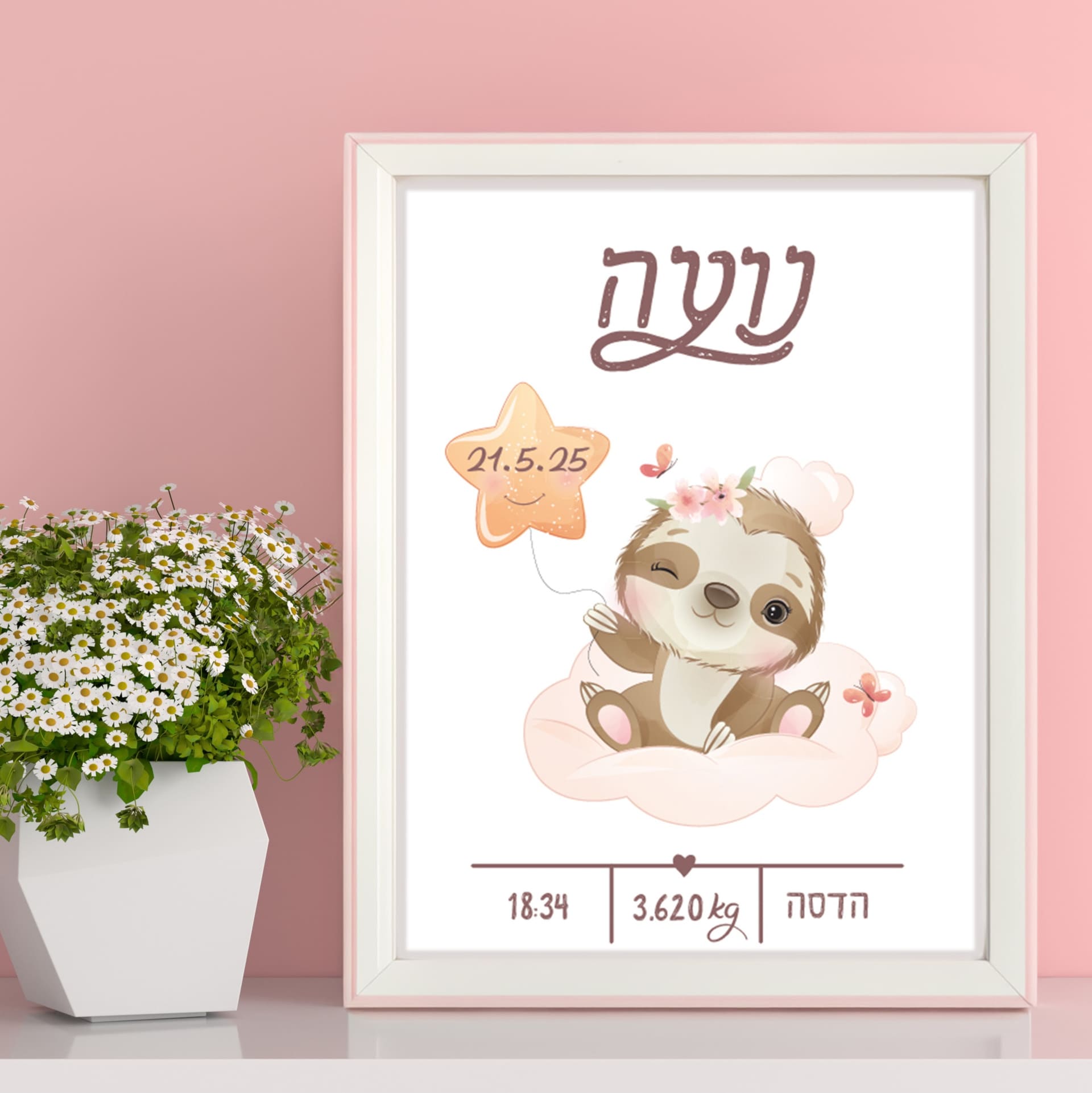 תעודת לידה מעוצבת עצלנית תעודת לידה מעוצבת עצלנית – ליבי-שופ